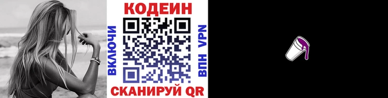 Кодеин напиток Lean (лин)  Купить где  Гусиноозёрск 